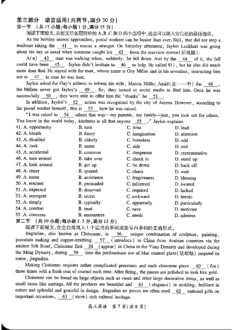 江西稳派1月期末英语+答案_2025年1月_250119江西智慧上进教育稳派联考2025届高三年级上学期期末教学质量质量检测1月联考（全科）