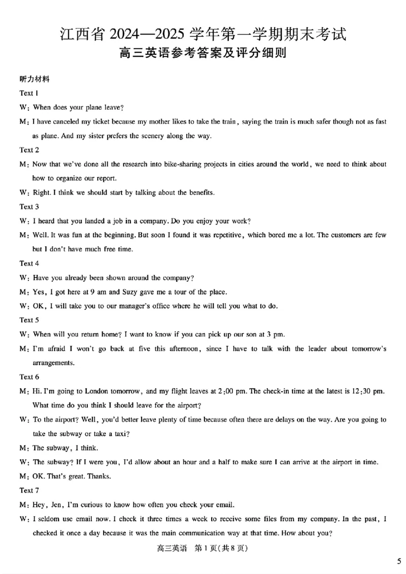 江西稳派1月期末英语+答案_2025年1月_250119江西智慧上进教育稳派联考2025届高三年级上学期期末教学质量质量检测1月联考（全科）