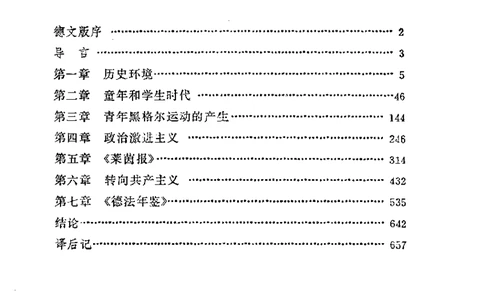 马克思恩格斯传第1卷1818-1844奥古斯特科尔纽_绝版书_天涯系列_天涯神贴高阶合集_稀缺内容_领导人物传记大全_马恩