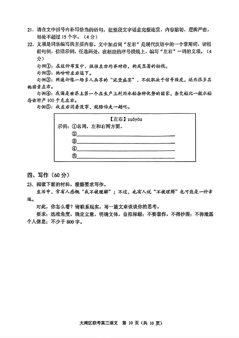 大湾区一模语文试卷_2025年1月_2501132025届广东省大湾区普通高中毕业年级联合模拟考试(一)_2025届广东省大湾区普通高中毕业年级联合模拟考试(一)语文