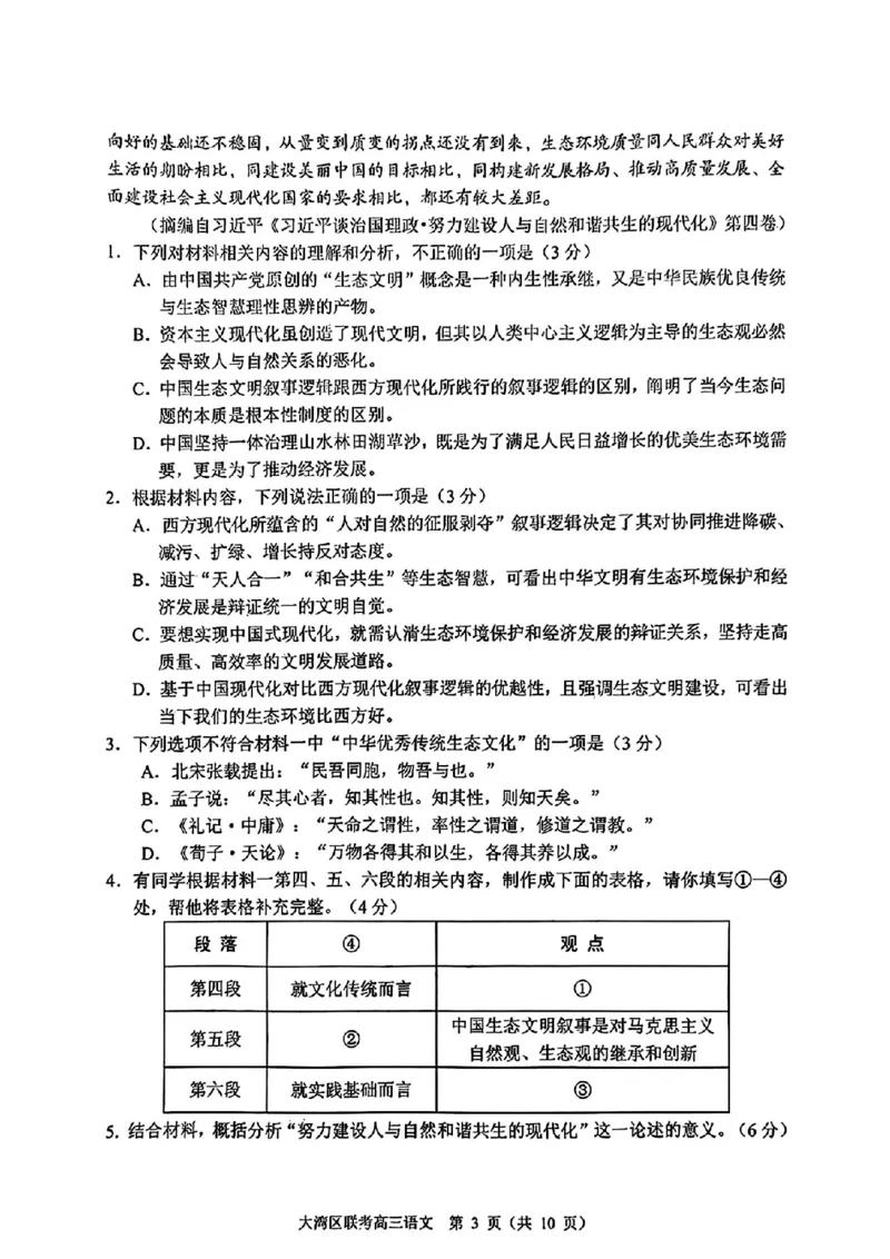 大湾区一模语文试卷_2025年1月_2501132025届广东省大湾区普通高中毕业年级联合模拟考试(一)_2025届广东省大湾区普通高中毕业年级联合模拟考试(一)语文