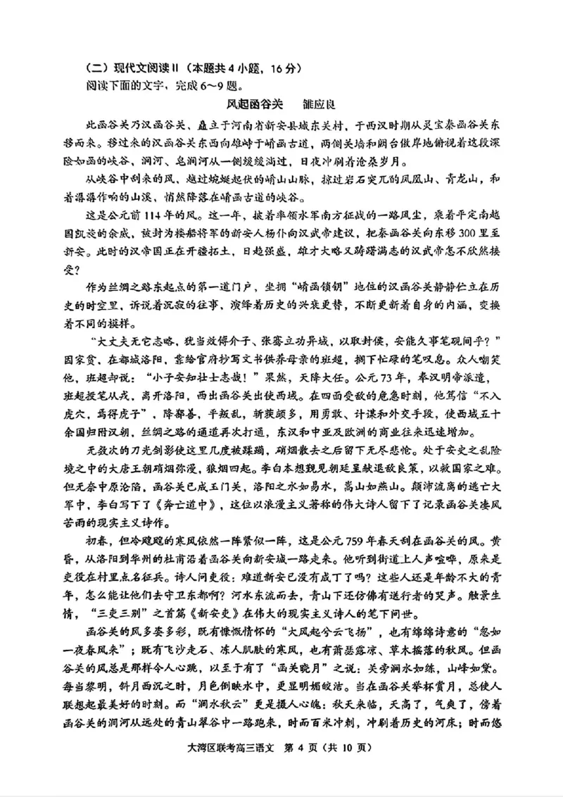 大湾区一模语文试卷_2025年1月_2501132025届广东省大湾区普通高中毕业年级联合模拟考试(一)_2025届广东省大湾区普通高中毕业年级联合模拟考试(一)语文