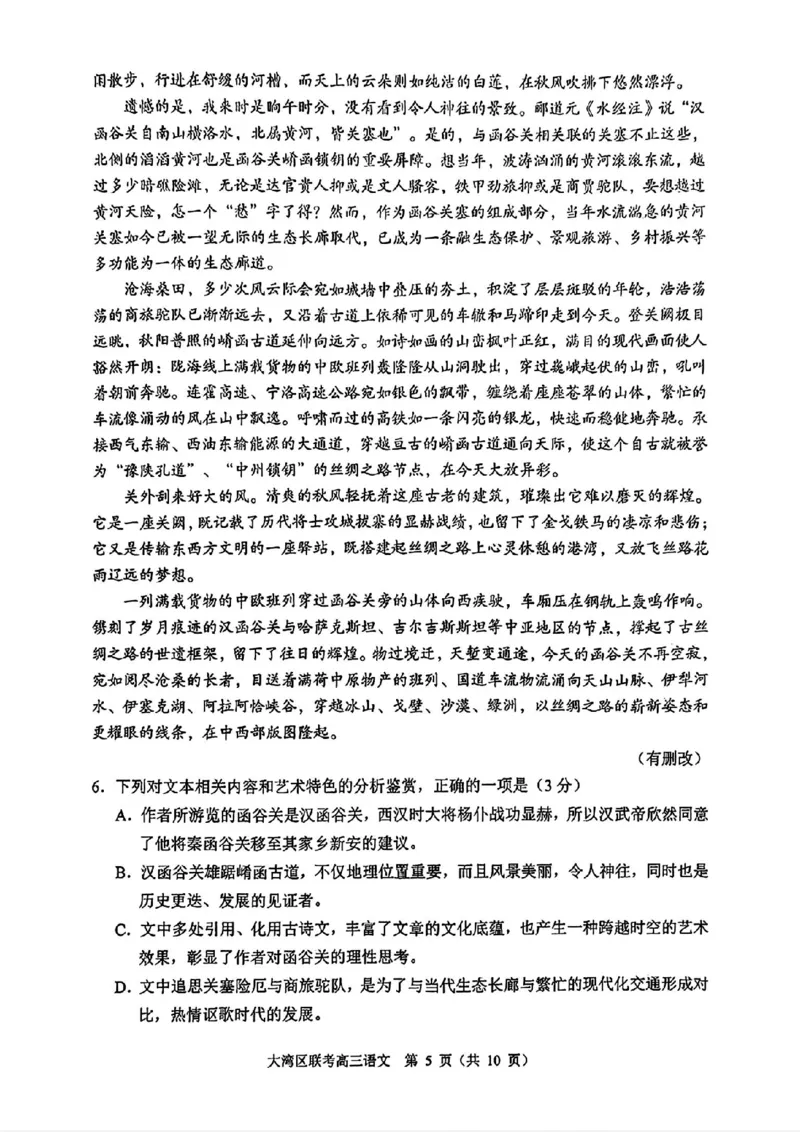 大湾区一模语文试卷_2025年1月_2501132025届广东省大湾区普通高中毕业年级联合模拟考试(一)_2025届广东省大湾区普通高中毕业年级联合模拟考试(一)语文