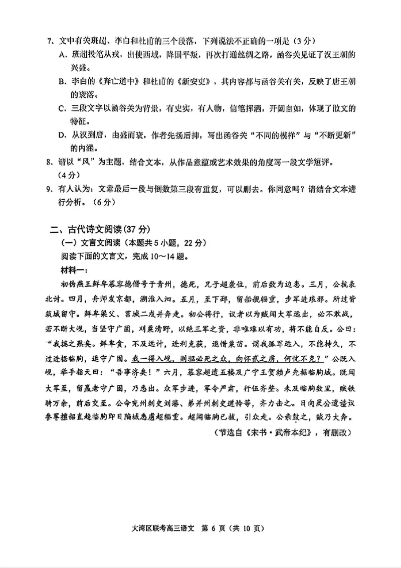 大湾区一模语文试卷_2025年1月_2501132025届广东省大湾区普通高中毕业年级联合模拟考试(一)_2025届广东省大湾区普通高中毕业年级联合模拟考试(一)语文