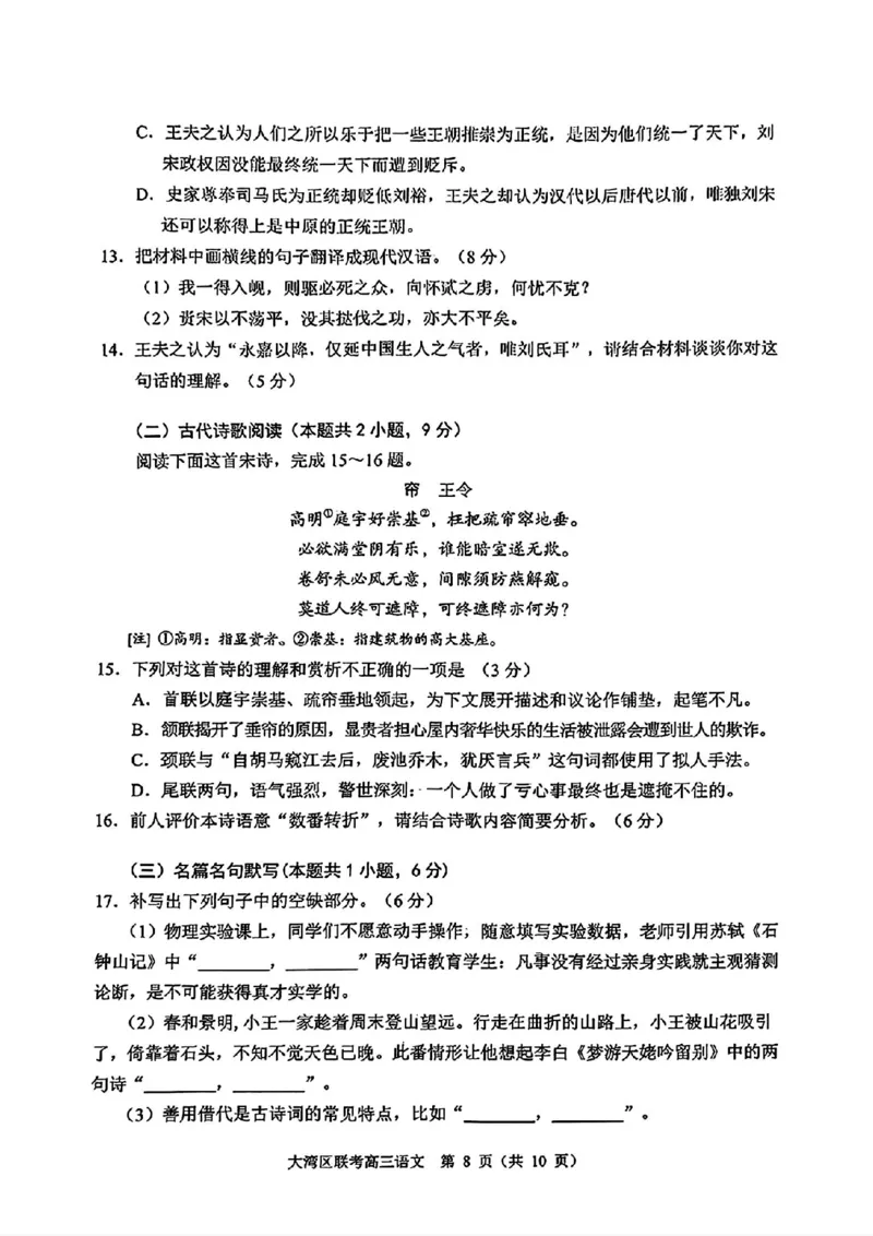 大湾区一模语文试卷_2025年1月_2501132025届广东省大湾区普通高中毕业年级联合模拟考试(一)_2025届广东省大湾区普通高中毕业年级联合模拟考试(一)语文