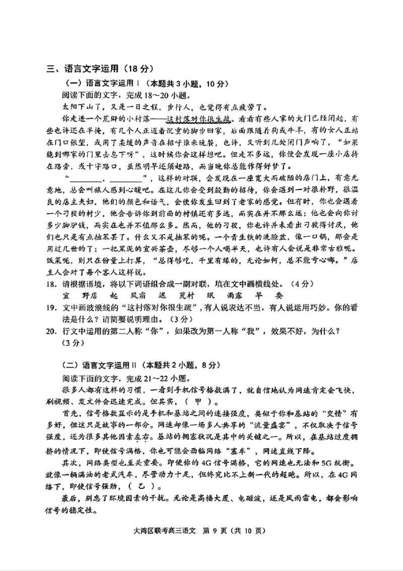 大湾区一模语文试卷_2025年1月_2501132025届广东省大湾区普通高中毕业年级联合模拟考试(一)_2025届广东省大湾区普通高中毕业年级联合模拟考试(一)语文