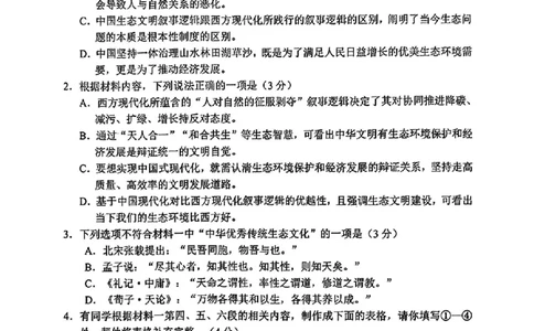 大湾区一模语文试卷_2025年1月_2501132025届广东省大湾区普通高中毕业年级联合模拟考试(一)_2025届广东省大湾区普通高中毕业年级联合模拟考试(一)语文