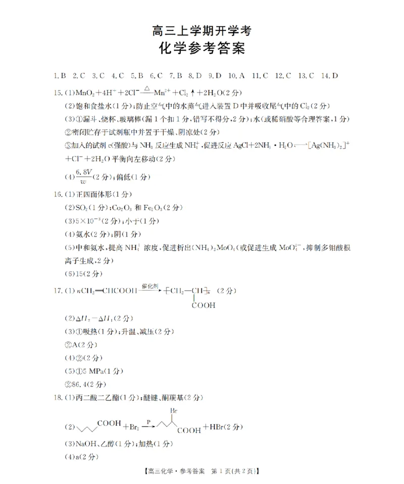 河北省金太阳2026届高三上学期9月开学联考（26-09C）化学答案_2025年9月_250908河北省金太阳2026届高三上学期9月开学联考（26-09C）（全科）