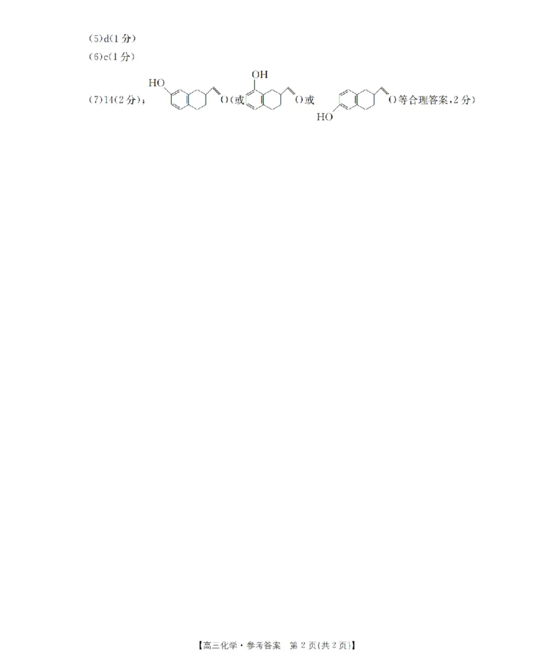 河北省金太阳2026届高三上学期9月开学联考（26-09C）化学答案_2025年9月_250908河北省金太阳2026届高三上学期9月开学联考（26-09C）（全科）