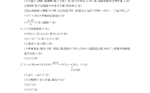 河北省金太阳2026届高三上学期9月开学联考（26-09C）化学答案_2025年9月_250908河北省金太阳2026届高三上学期9月开学联考（26-09C）（全科）