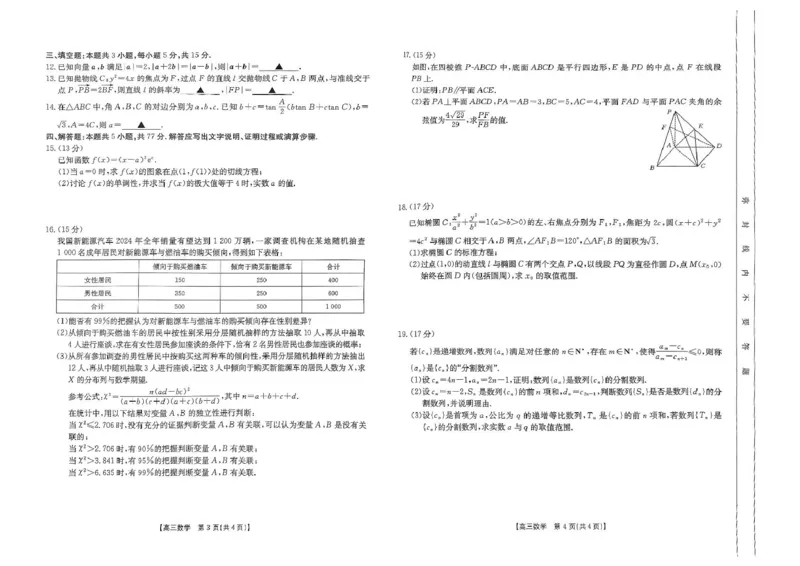 河南省驻马店金太阳2025届高三1月期末联考数学A3_2025年1月_250123河南省驻马店金太阳2025届高三1月期末联考（全科）_河南省驻马店2025届高三1月期末联考数学