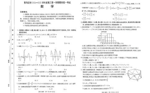 河南省驻马店金太阳2025届高三1月期末联考数学A3_2025年1月_250123河南省驻马店金太阳2025届高三1月期末联考（全科）_河南省驻马店2025届高三1月期末联考数学