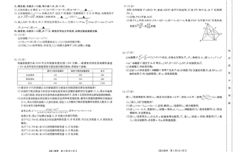 河南省驻马店金太阳2025届高三1月期末联考数学A3_2025年1月_250123河南省驻马店金太阳2025届高三1月期末联考（全科）_河南省驻马店2025届高三1月期末联考数学