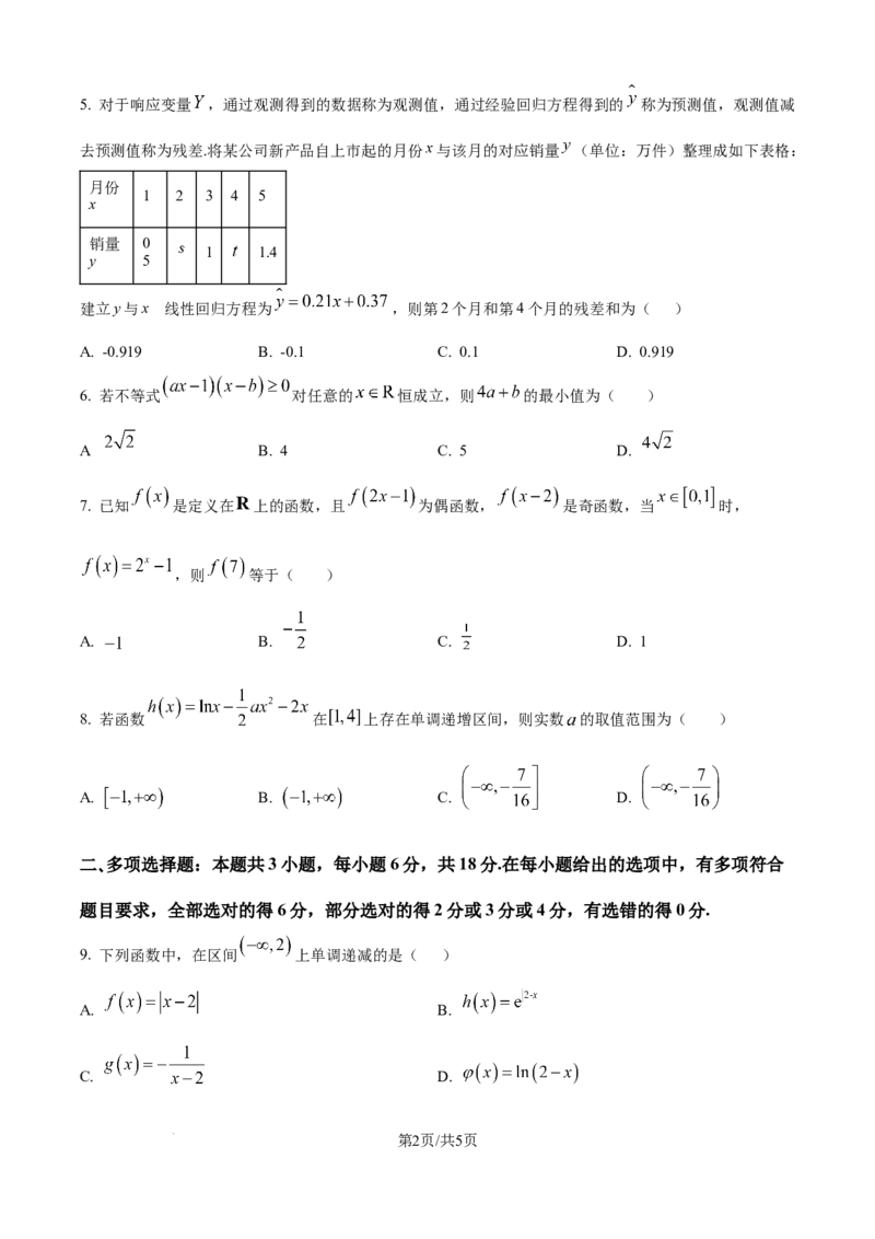 精品解析：山东师范大学附属中学2025-2026学年高三上学期10月阶段测数学试题（原卷版）_2025年10月_12026年试卷教辅资源等多个文件