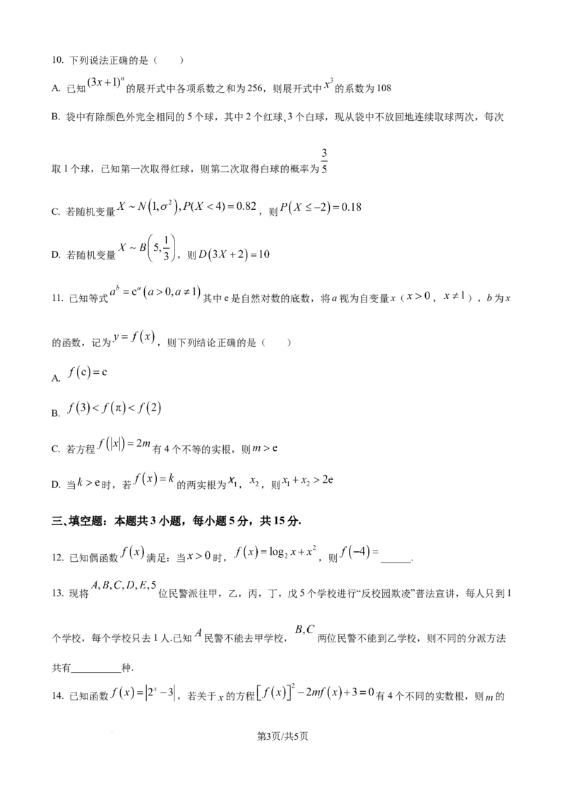 精品解析：山东师范大学附属中学2025-2026学年高三上学期10月阶段测数学试题（原卷版）_2025年10月_12026年试卷教辅资源等多个文件