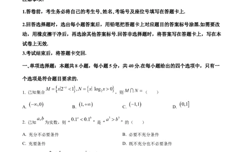 精品解析：山东师范大学附属中学2025-2026学年高三上学期10月阶段测数学试题（原卷版）_2025年10月_12026年试卷教辅资源等多个文件