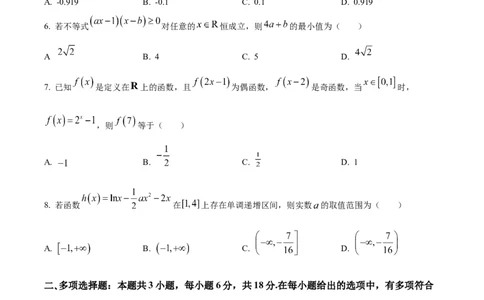 精品解析：山东师范大学附属中学2025-2026学年高三上学期10月阶段测数学试题（原卷版）_2025年10月_12026年试卷教辅资源等多个文件
