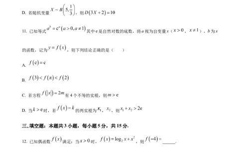 精品解析：山东师范大学附属中学2025-2026学年高三上学期10月阶段测数学试题（原卷版）_2025年10月_12026年试卷教辅资源等多个文件