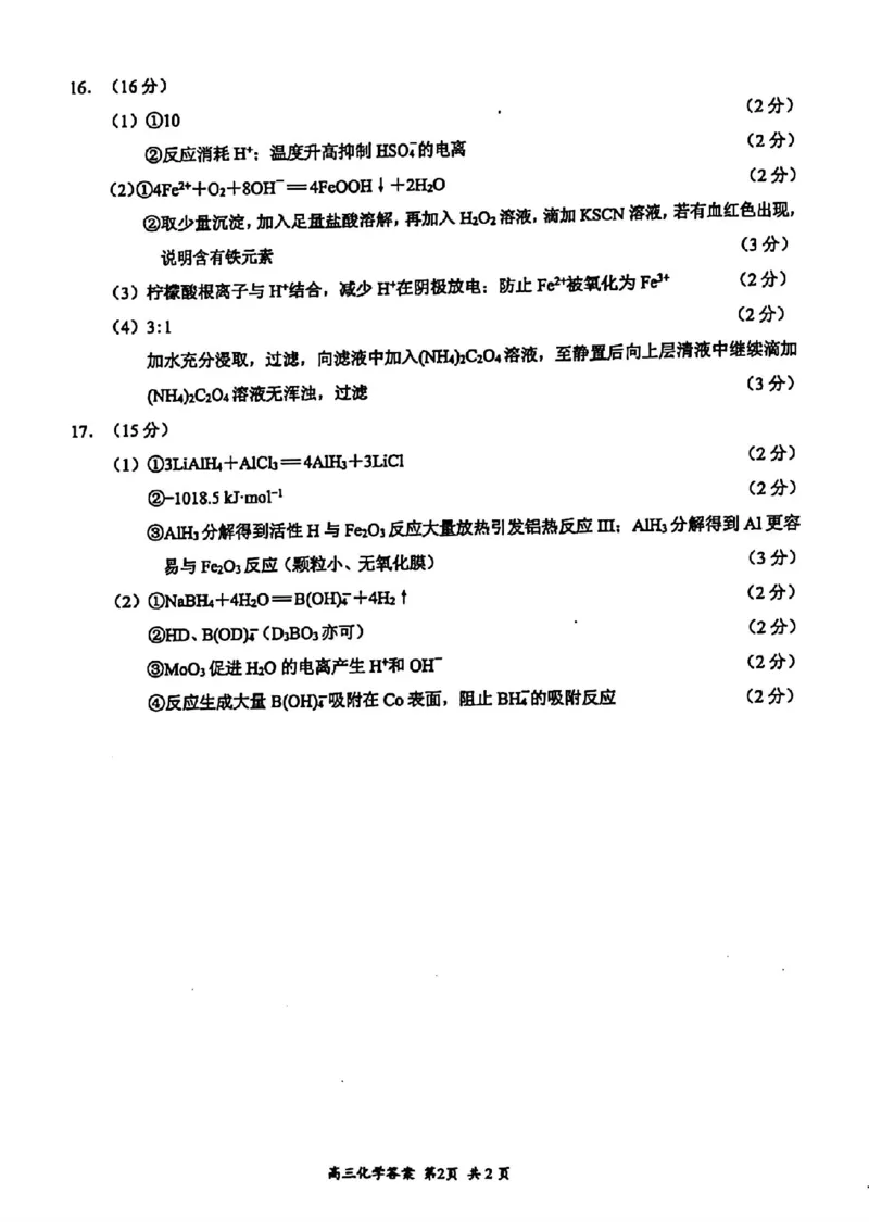 苏州高三期末化学答案_2025年1月_250115江苏省苏州市2024-2025学年高三上学期1月期末（全科）_江苏省苏州市2024-2025学年高三上学期学业质量阳光指标调研化学