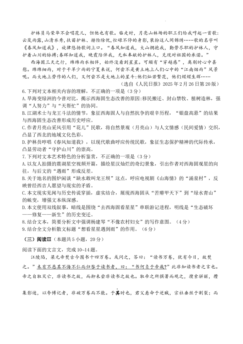 河南省实验中学2024-2025学年高三下学期第四次模拟考试语文_2025年5月_250527河南省实验中学2024-2025学年高三下学期第四次模拟考试（全科）