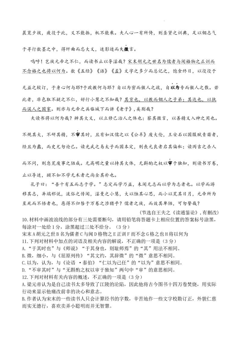 河南省实验中学2024-2025学年高三下学期第四次模拟考试语文_2025年5月_250527河南省实验中学2024-2025学年高三下学期第四次模拟考试（全科）