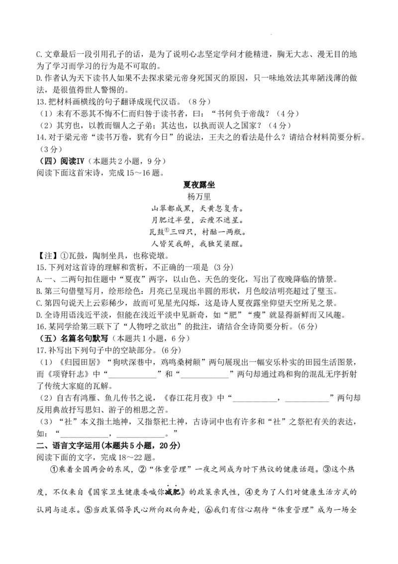 河南省实验中学2024-2025学年高三下学期第四次模拟考试语文_2025年5月_250527河南省实验中学2024-2025学年高三下学期第四次模拟考试（全科）