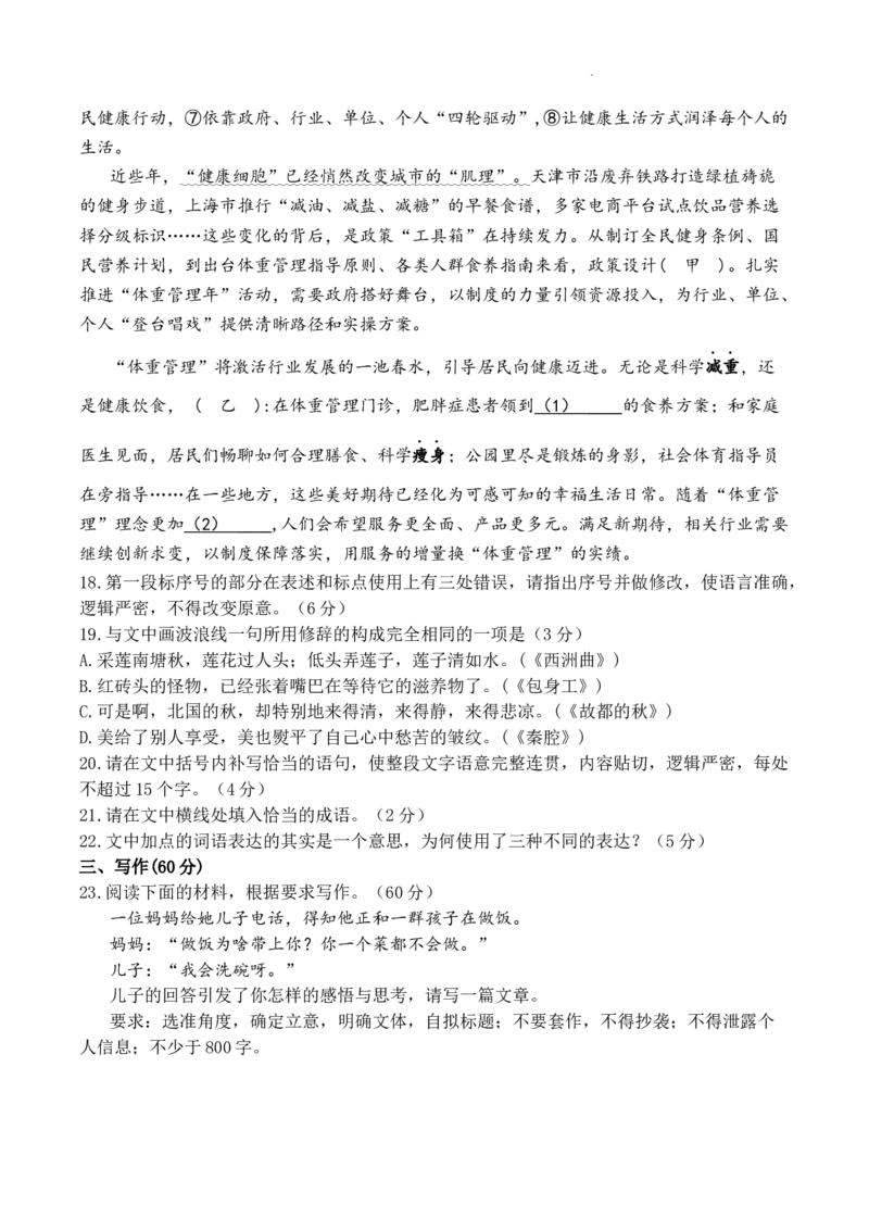 河南省实验中学2024-2025学年高三下学期第四次模拟考试语文_2025年5月_250527河南省实验中学2024-2025学年高三下学期第四次模拟考试（全科）