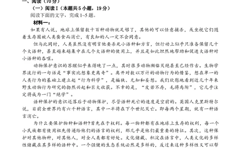 河南省实验中学2024-2025学年高三下学期第四次模拟考试语文_2025年5月_250527河南省实验中学2024-2025学年高三下学期第四次模拟考试（全科）
