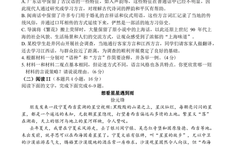 河南省实验中学2024-2025学年高三下学期第四次模拟考试语文_2025年5月_250527河南省实验中学2024-2025学年高三下学期第四次模拟考试（全科）