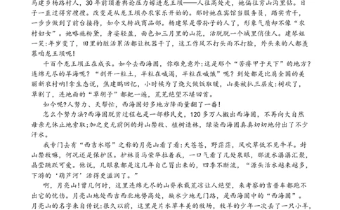 河南省实验中学2024-2025学年高三下学期第四次模拟考试语文_2025年5月_250527河南省实验中学2024-2025学年高三下学期第四次模拟考试（全科）