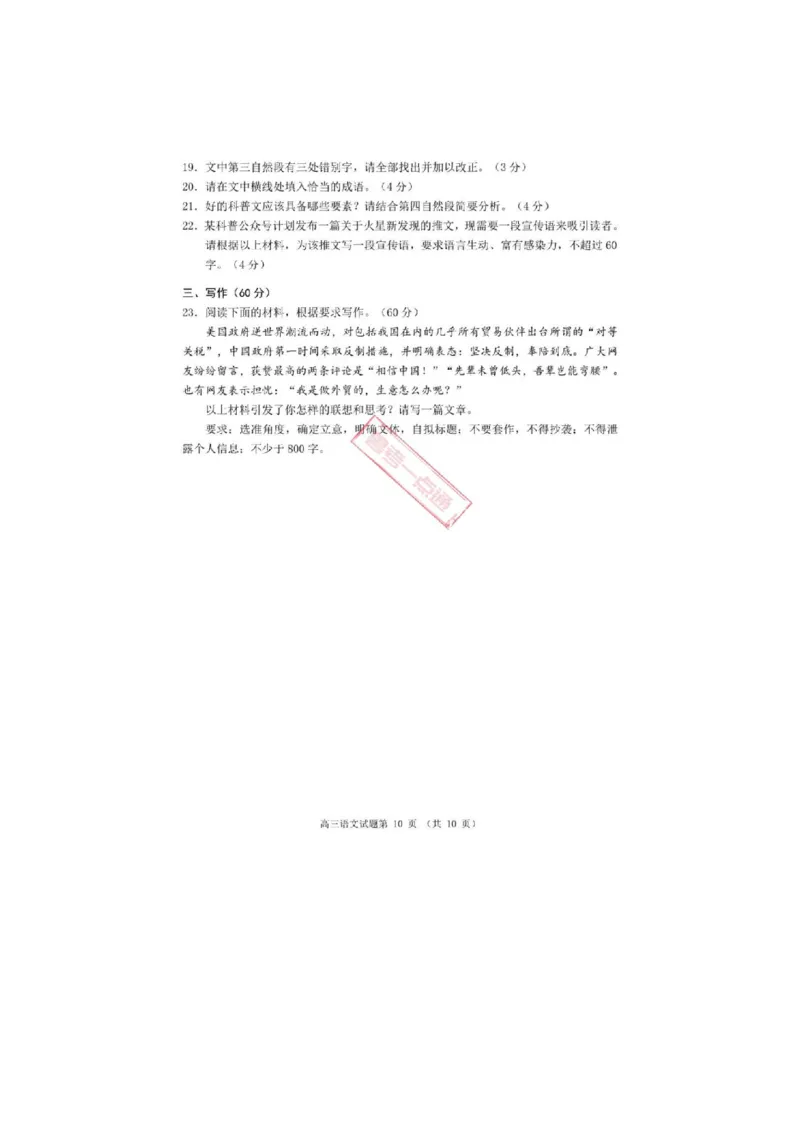 语文试题及答案_2025年4月_2504262025山东省日照市4月高三校际联合考试（日照二模)（全科）