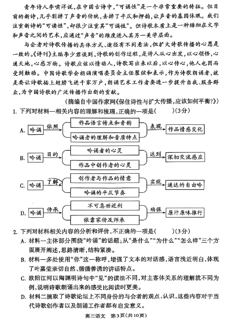 扫描件_语文试题_2025年1月_250123山西省吕梁市2024-2025学年高三上学期期末调研考试试题（全科）_山西省吕梁市2024-2025学年高三上学期期末调研考试语文试题