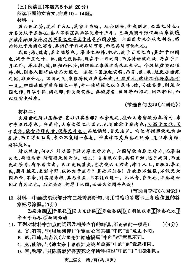 扫描件_语文试题_2025年1月_250123山西省吕梁市2024-2025学年高三上学期期末调研考试试题（全科）_山西省吕梁市2024-2025学年高三上学期期末调研考试语文试题