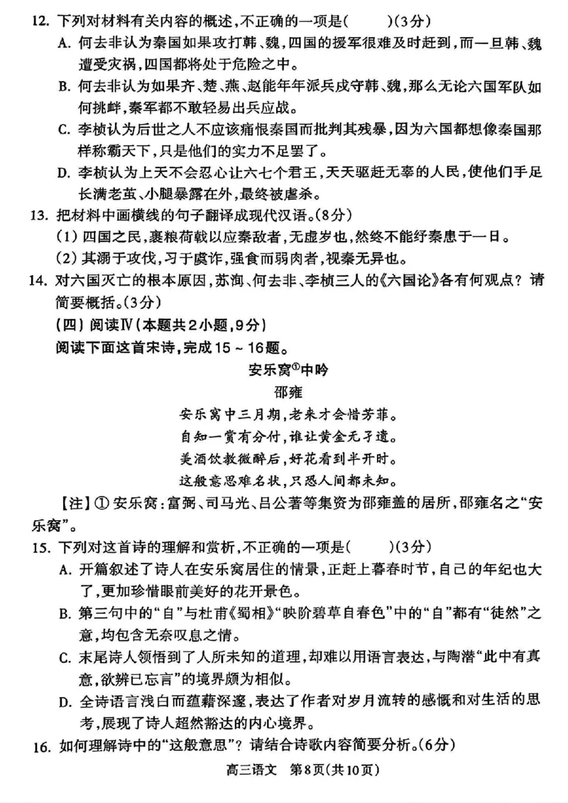 扫描件_语文试题_2025年1月_250123山西省吕梁市2024-2025学年高三上学期期末调研考试试题（全科）_山西省吕梁市2024-2025学年高三上学期期末调研考试语文试题
