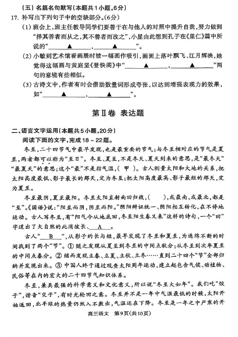 扫描件_语文试题_2025年1月_250123山西省吕梁市2024-2025学年高三上学期期末调研考试试题（全科）_山西省吕梁市2024-2025学年高三上学期期末调研考试语文试题