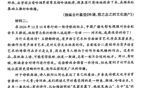 扫描件_语文试题_2025年1月_250123山西省吕梁市2024-2025学年高三上学期期末调研考试试题（全科）_山西省吕梁市2024-2025学年高三上学期期末调研考试语文试题