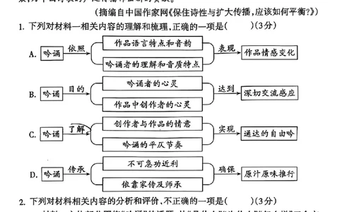 扫描件_语文试题_2025年1月_250123山西省吕梁市2024-2025学年高三上学期期末调研考试试题（全科）_山西省吕梁市2024-2025学年高三上学期期末调研考试语文试题