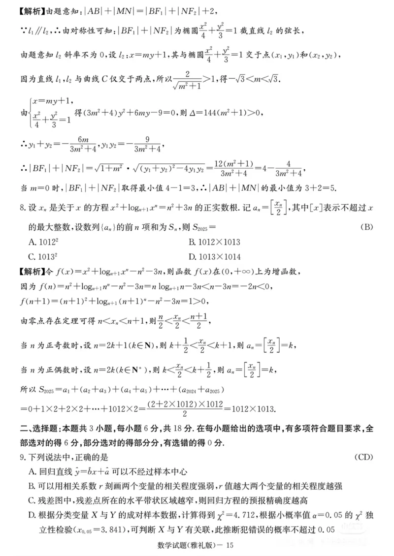 湖南省长沙市雅礼中学2025-2026学年高三上学期月考（二）数学（含答案）_2025年9月_250922湖南省长沙市雅礼中学2025-2026学年高三上学期月考（二）