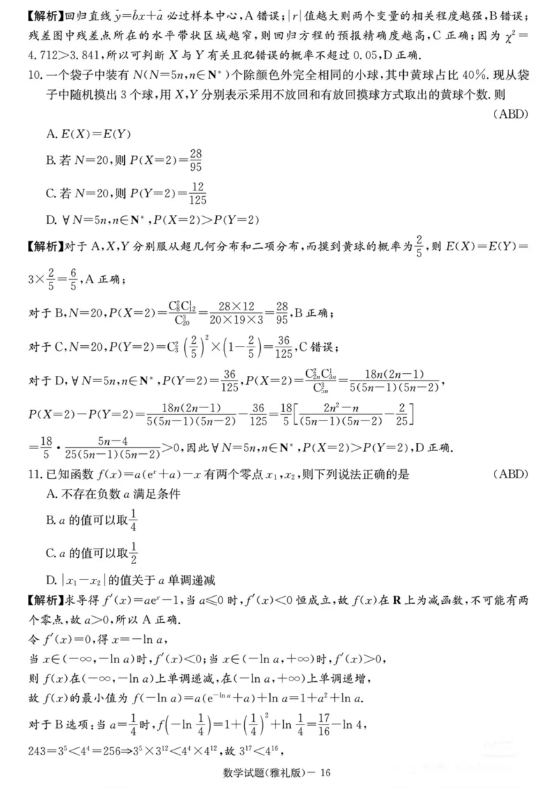 湖南省长沙市雅礼中学2025-2026学年高三上学期月考（二）数学（含答案）_2025年9月_250922湖南省长沙市雅礼中学2025-2026学年高三上学期月考（二）