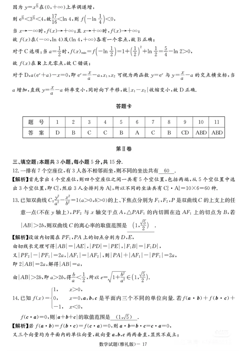 湖南省长沙市雅礼中学2025-2026学年高三上学期月考（二）数学（含答案）_2025年9月_250922湖南省长沙市雅礼中学2025-2026学年高三上学期月考（二）