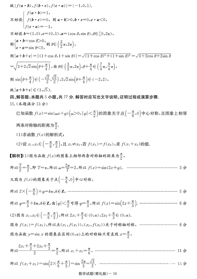 湖南省长沙市雅礼中学2025-2026学年高三上学期月考（二）数学（含答案）_2025年9月_250922湖南省长沙市雅礼中学2025-2026学年高三上学期月考（二）