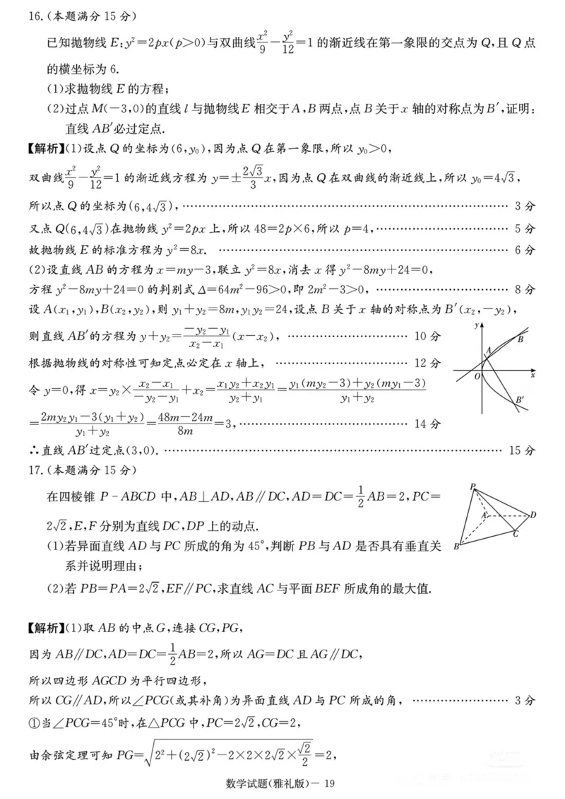 湖南省长沙市雅礼中学2025-2026学年高三上学期月考（二）数学（含答案）_2025年9月_250922湖南省长沙市雅礼中学2025-2026学年高三上学期月考（二）