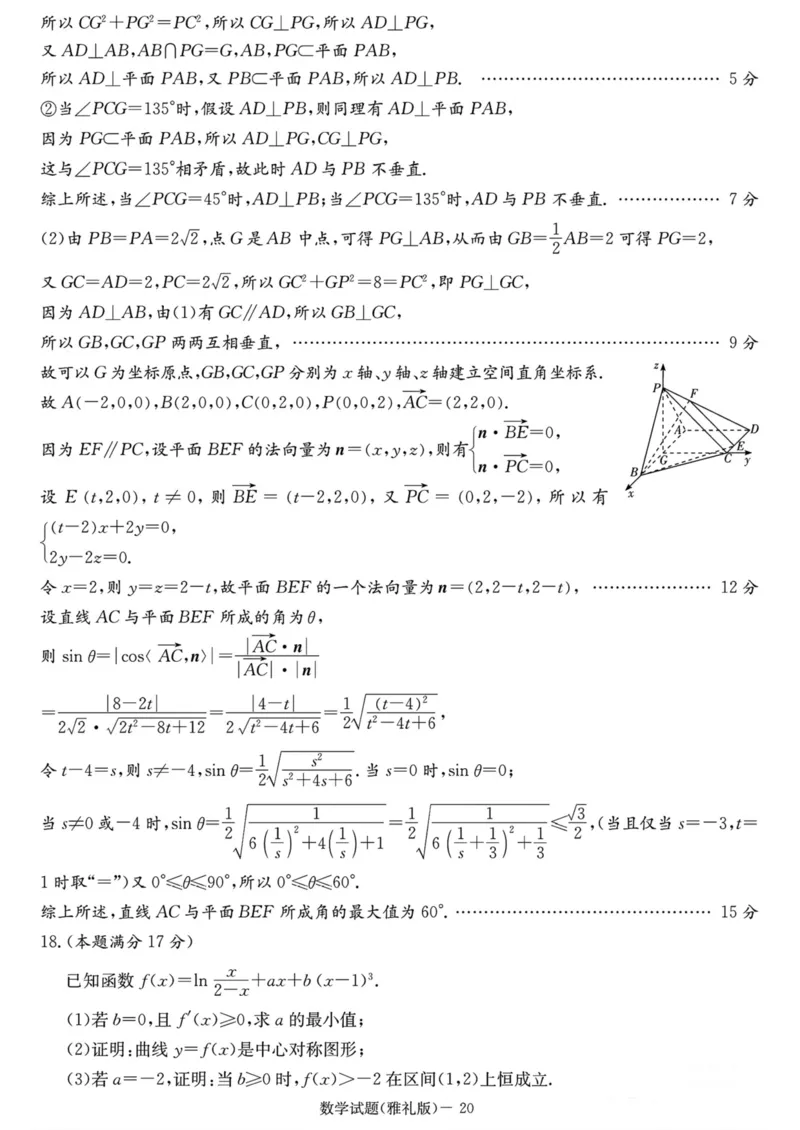 湖南省长沙市雅礼中学2025-2026学年高三上学期月考（二）数学（含答案）_2025年9月_250922湖南省长沙市雅礼中学2025-2026学年高三上学期月考（二）