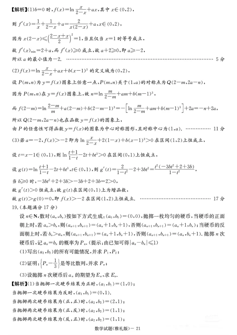 湖南省长沙市雅礼中学2025-2026学年高三上学期月考（二）数学（含答案）_2025年9月_250922湖南省长沙市雅礼中学2025-2026学年高三上学期月考（二）