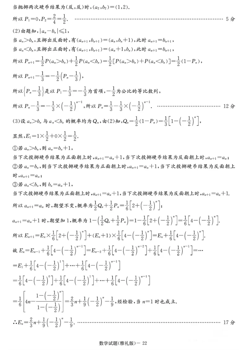湖南省长沙市雅礼中学2025-2026学年高三上学期月考（二）数学（含答案）_2025年9月_250922湖南省长沙市雅礼中学2025-2026学年高三上学期月考（二）