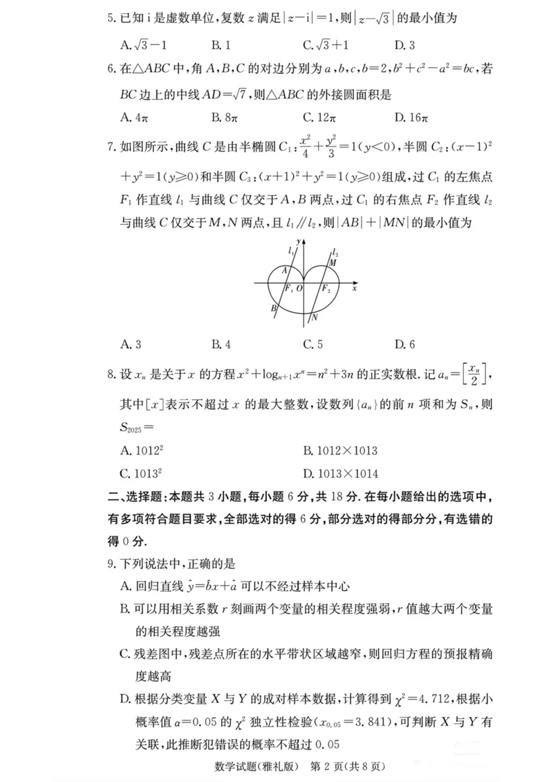 湖南省长沙市雅礼中学2025-2026学年高三上学期月考（二）数学（含答案）_2025年9月_250922湖南省长沙市雅礼中学2025-2026学年高三上学期月考（二）