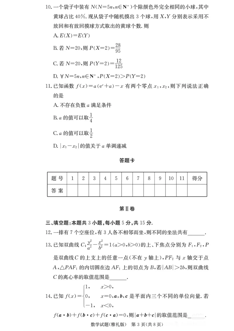 湖南省长沙市雅礼中学2025-2026学年高三上学期月考（二）数学（含答案）_2025年9月_250922湖南省长沙市雅礼中学2025-2026学年高三上学期月考（二）