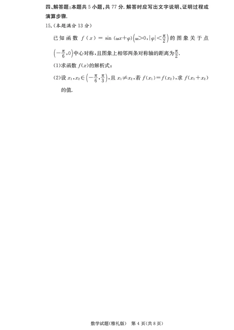 湖南省长沙市雅礼中学2025-2026学年高三上学期月考（二）数学（含答案）_2025年9月_250922湖南省长沙市雅礼中学2025-2026学年高三上学期月考（二）
