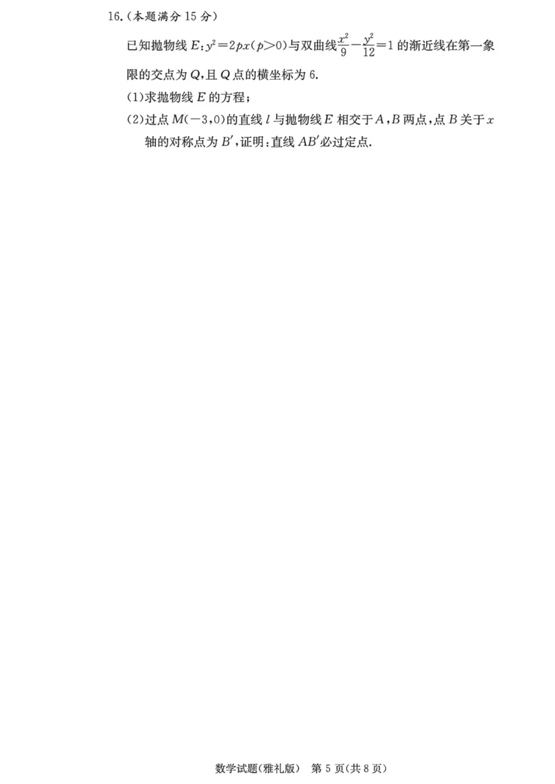 湖南省长沙市雅礼中学2025-2026学年高三上学期月考（二）数学（含答案）_2025年9月_250922湖南省长沙市雅礼中学2025-2026学年高三上学期月考（二）
