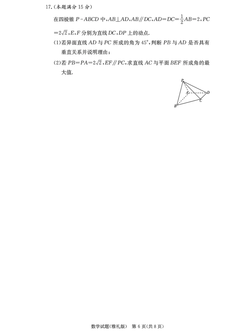 湖南省长沙市雅礼中学2025-2026学年高三上学期月考（二）数学（含答案）_2025年9月_250922湖南省长沙市雅礼中学2025-2026学年高三上学期月考（二）